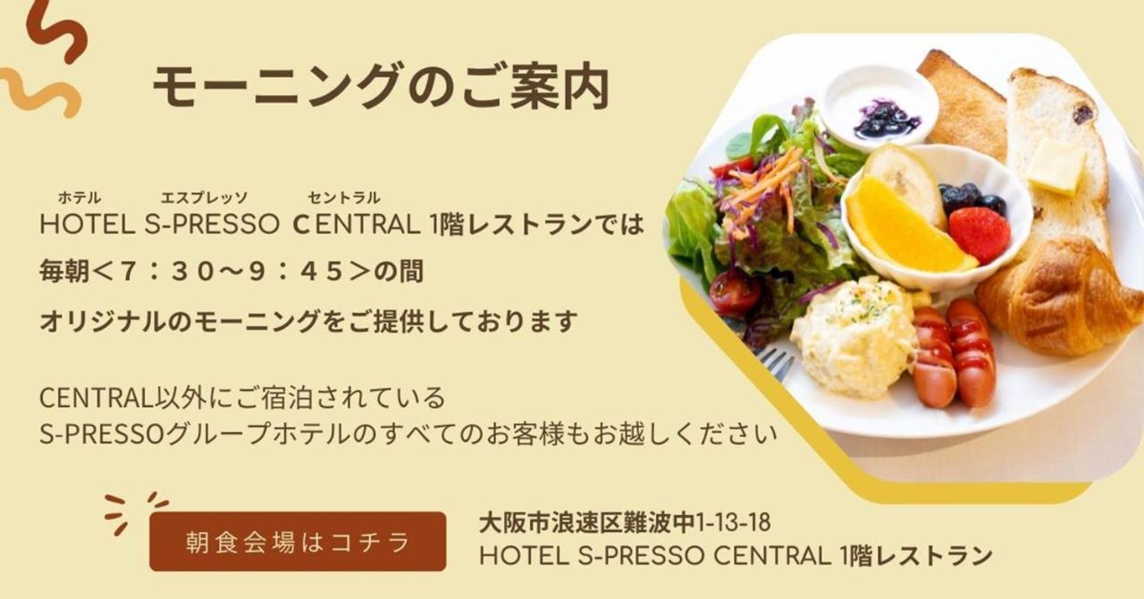 Hotel S-Presso Central Osaka Zewnętrze zdjęcie